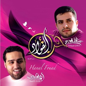 Hanal Fouad - Chants Religieux - 