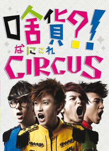 What's This ?! Circus