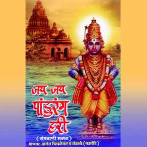 Jai Pandurang Hari