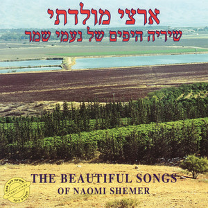 The Beautiful Songs Of Naomi Shem