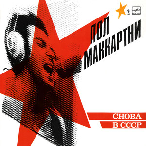 Choba B Cccp